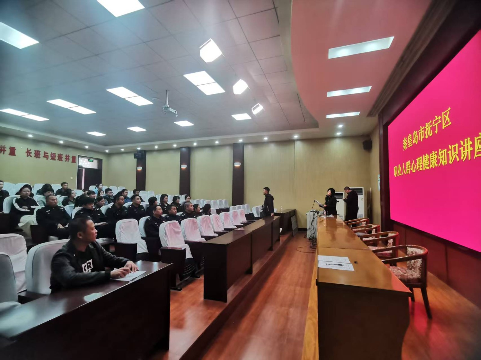 秦皇岛市组织开展职业人群心理健康系列讲座活动​
