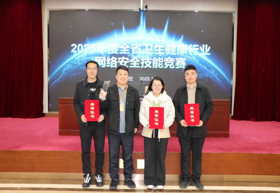 秦皇岛市卫健委-市妇幼保健院代表队在2025年全省卫生健康行业网络安全技能竞赛中荣获佳绩