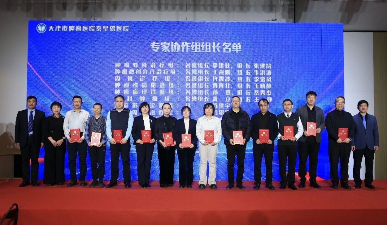 秦皇岛市肿瘤专科联盟成立