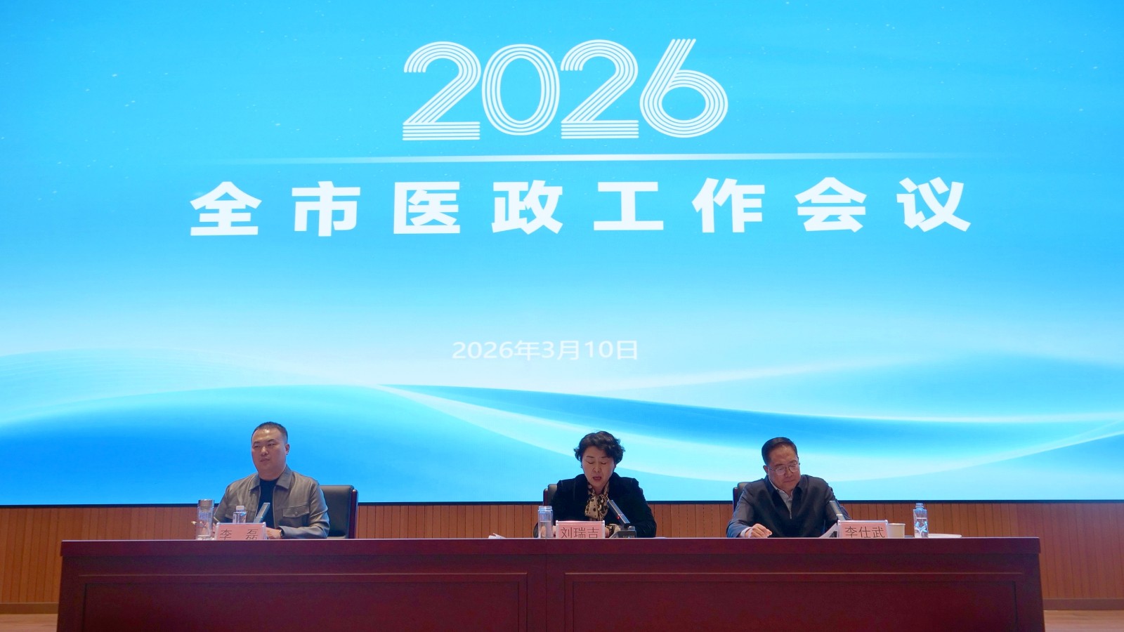 秦皇岛市召开2026年度医政工作会议